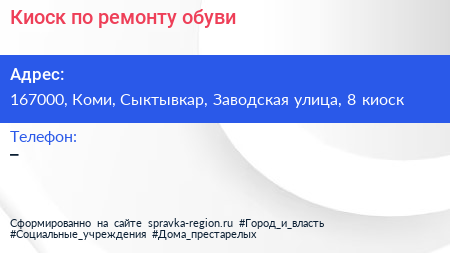 Киоск по ремонту обуви - визитка