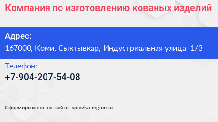 Компания по изготовлению кованых изделий - визитка