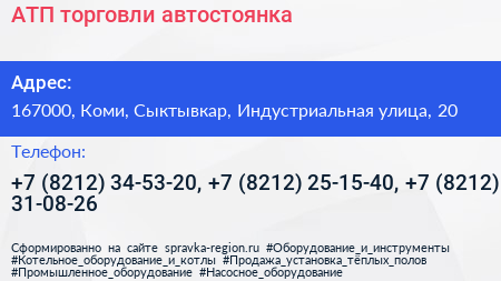 АТП торговли автостоянка - визитка
