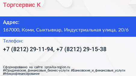Торгсервис К - визитка