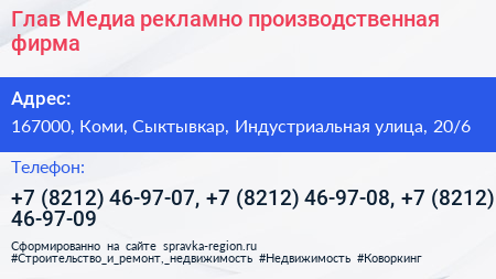 Глав Медиа рекламно производственная фирма - визитка