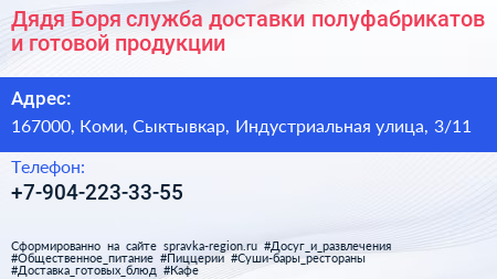 Дядя Боря служба доставки полуфабрикатов и готовой продукции - визитка