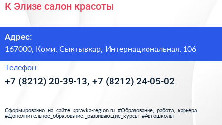 К Элизе салон красоты - визитка