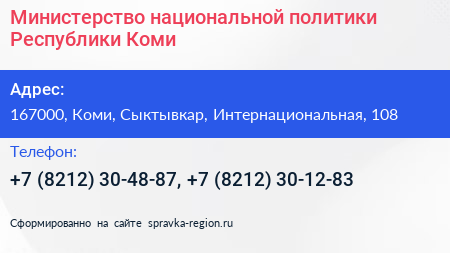 Министерство национальной политики Республики Коми - визитка
