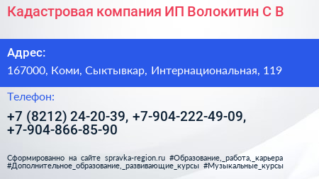 Кадастровая компания ИП Волокитин С В  - визитка