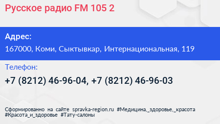 Русское радио FM 105 2 - визитка