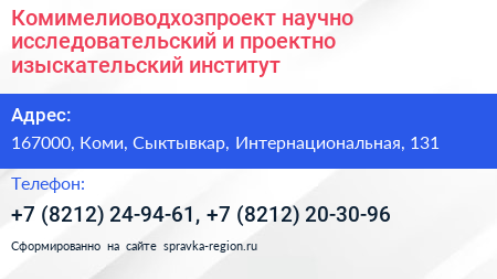 Комимелиоводхозпроект научно исследовательский и проектно изыскательский институт - визитка