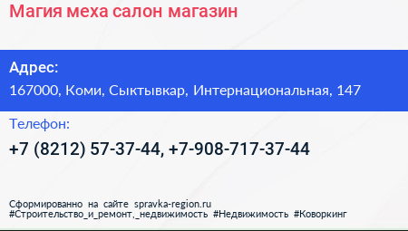 Магия меха салон магазин - визитка