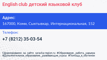 English club детский языковой клуб - визитка