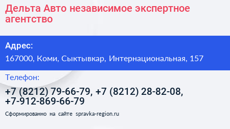 Дельта Авто независимое экспертное агентство - визитка
