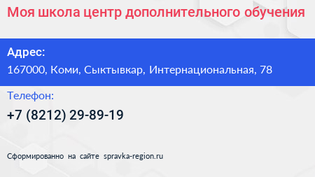 Моя школа центр дополнительного обучения - визитка