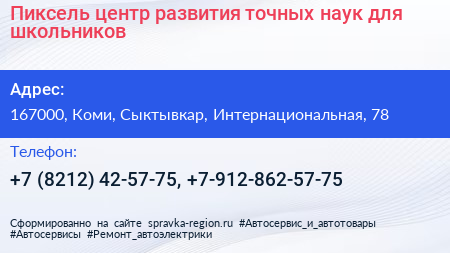 Пиксель центр развития точных наук для школьников - визитка