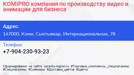 KOMIPRO компания по производству видео и анимации для бизнеса - визитка