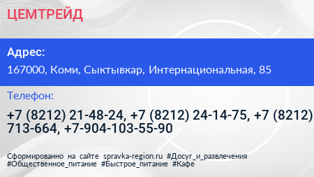 ЦЕМТРЕЙД - визитка