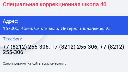 Специальная коррекционная школа 40 - визитка