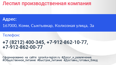 Леспил производственная компания - визитка