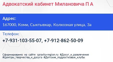 Адвокатский кабинет Милановича П А  - визитка