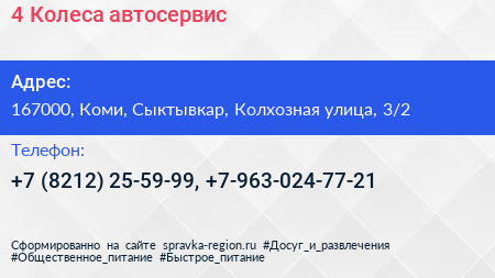 4 Колеса автосервис - визитка