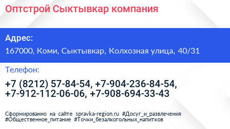 Оптстрой Сыктывкар компания - визитка
