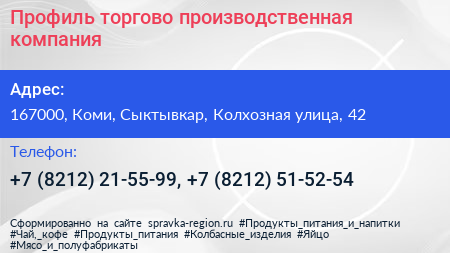 Профиль торгово производственная компания - визитка