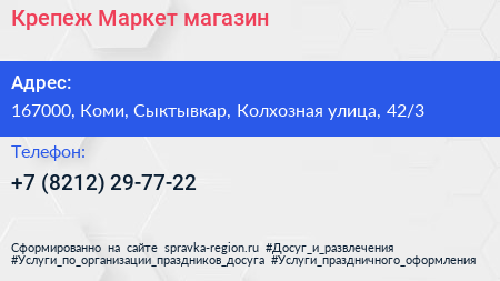 Крепеж Маркет магазин - визитка