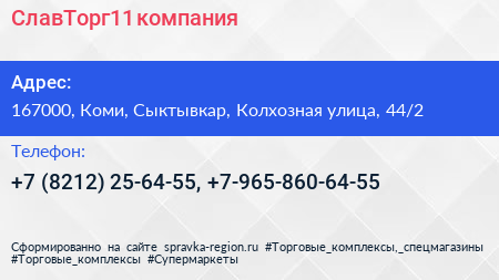 СлавТорг11 компания - визитка