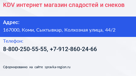 KDV интернет магазин сладостей и снеков - визитка