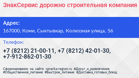 ЗнакСервис дорожно строительная компания - визитка