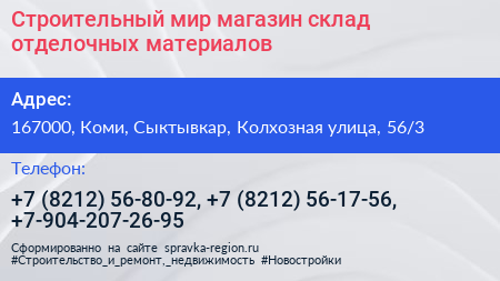 Строительный мир магазин склад отделочных материалов - визитка