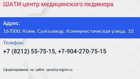 ШАТИ центр медицинского педикюра - визитка