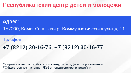 Республиканский центр детей и молодежи - визитка