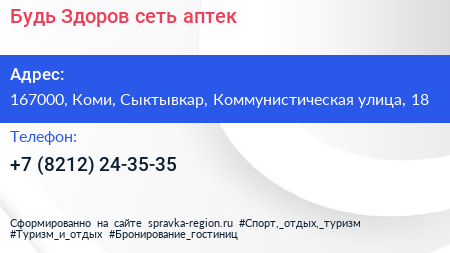 Будь Здоров сеть аптек - визитка