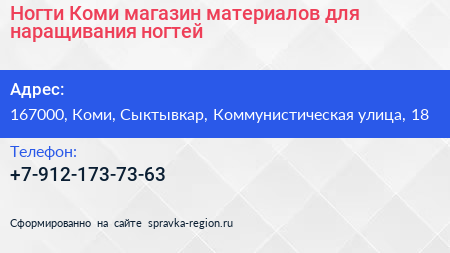Ногти Коми магазин материалов для наращивания ногтей - визитка