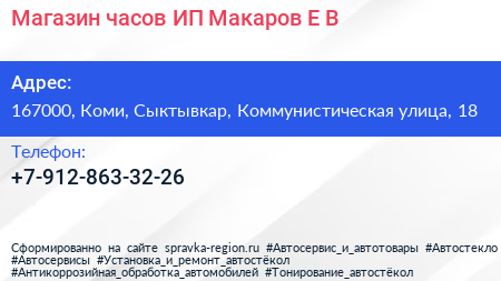 Магазин часов ИП Макаров Е В  - визитка