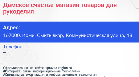 Дамское счастье магазин товаров для рукоделия - визитка