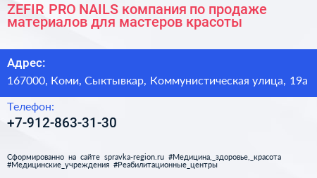 ZEFIR PRO NAILS компания по продаже материалов для мастеров красоты - визитка