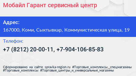 Мобайл Гарант сервисный центр - визитка