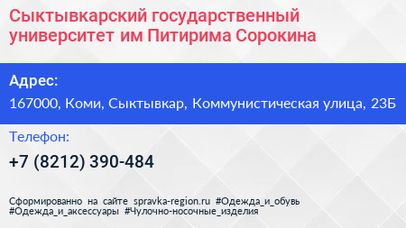 Сыктывкарский государственный университет им Питирима Сорокина - визитка