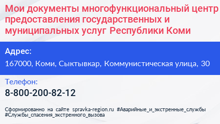 Мои документы многофункциональный центр предоставления государственных и муниципальных услуг Республики Коми - визитка
