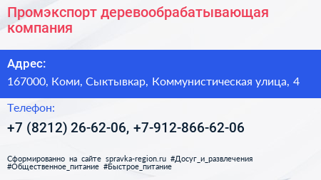 Промэкспорт деревообрабатывающая компания - визитка