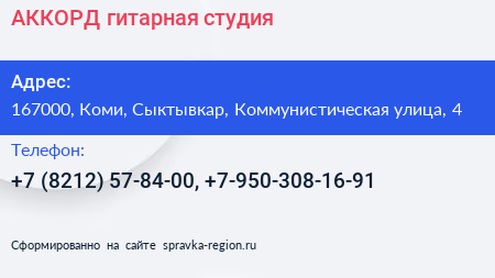 АККОРД гитарная студия - визитка