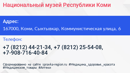 Национальный музей Республики Коми - визитка