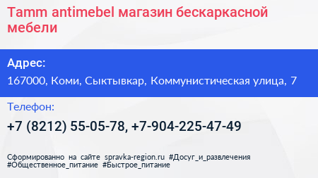 Tamm antimebel магазин бескаркасной мебели - визитка