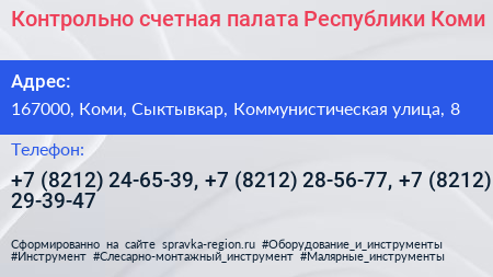 Контрольно счетная палата Республики Коми - визитка