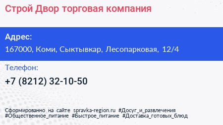 Строй Двор торговая компания - визитка