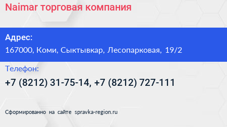 Naimar торговая компания - визитка