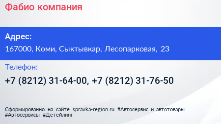 Фабио компания - визитка