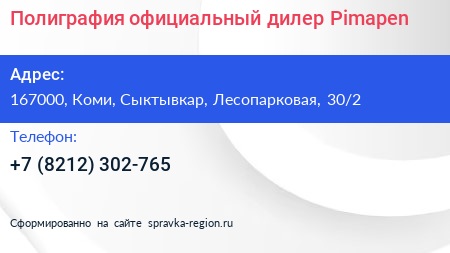 Полиграфия официальный дилер Pimapen - визитка