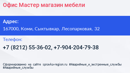Офис Мастер магазин мебели - визитка