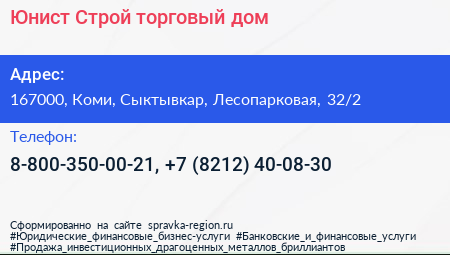 Юнист Строй торговый дом - визитка